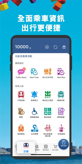 MTR Mobile安卓版
