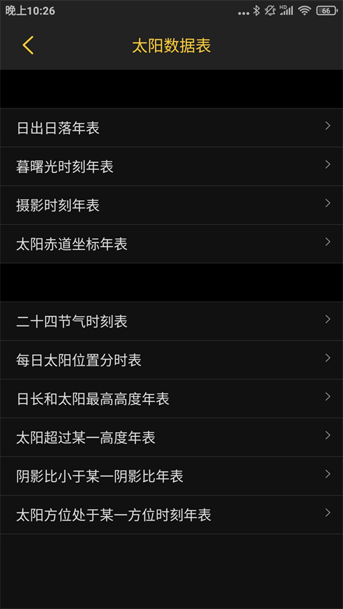 日出日落月相app