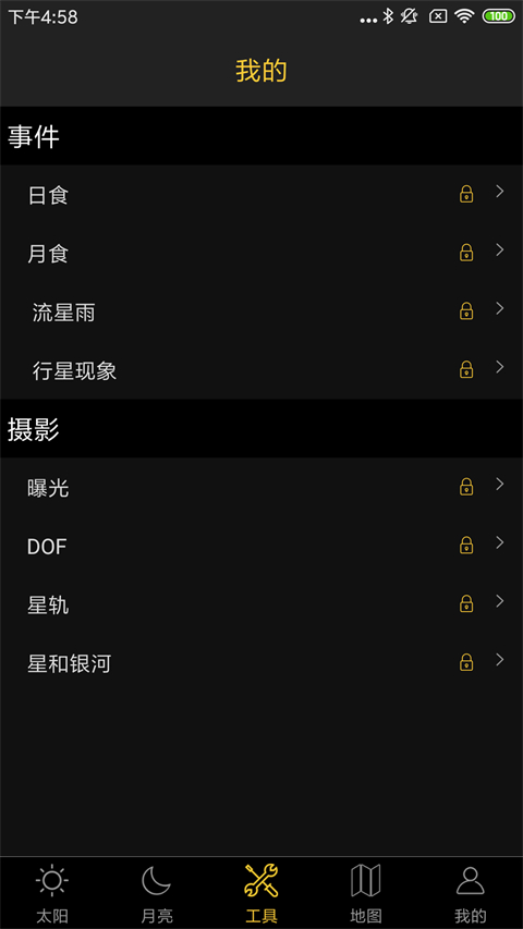 日出日落月相app
