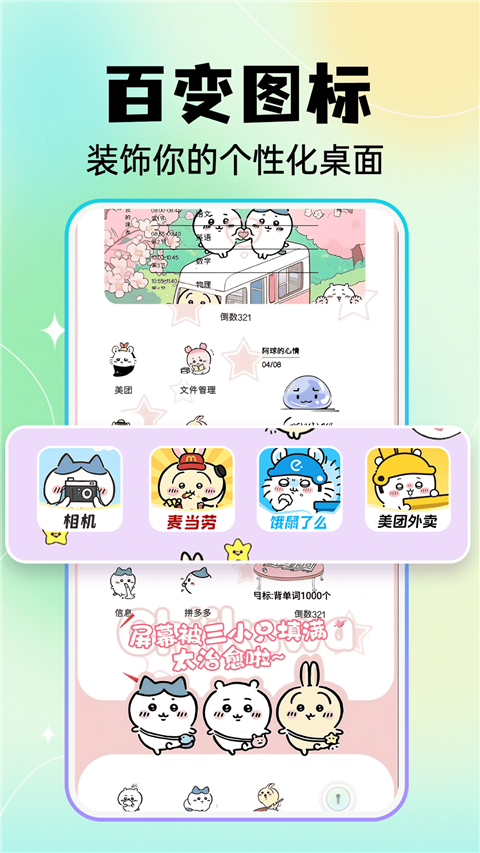 快捷换图标app
