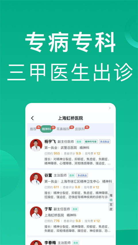 上海医院挂号网上预约平台app