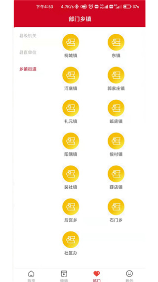 今日闻喜app