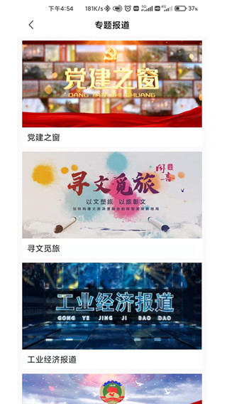 今日闻喜app