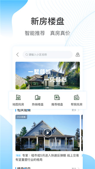 搜房网app