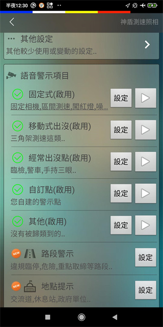 神盾测速照相手机版
