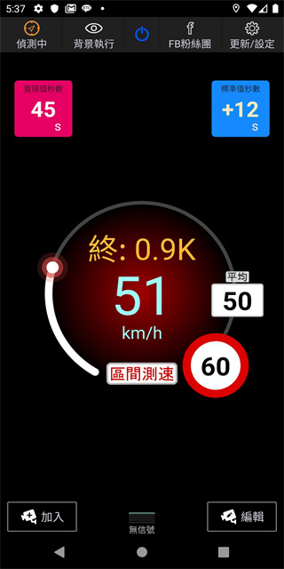 神盾测速照相手机版