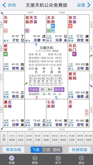 文墨天机免费公众版