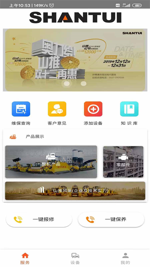 山推e路行最新版