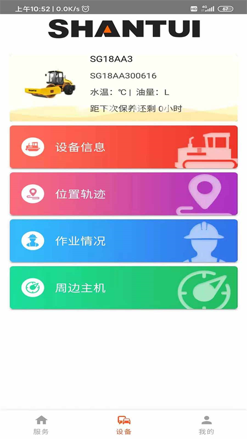 山推e路行最新版