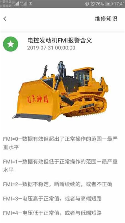 山推e路行最新版