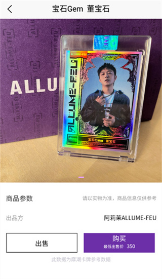 阿莉茉数字藏品(ALLUME FEU)