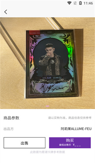阿莉茉数字藏品(ALLUME FEU)