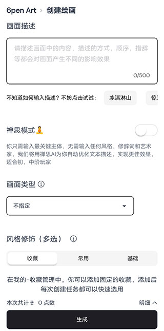 ai绘画软件