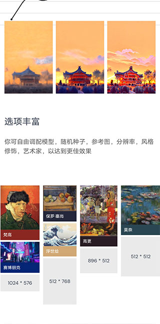 ai绘画软件