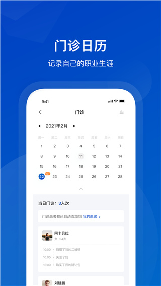 携手医访医生端app