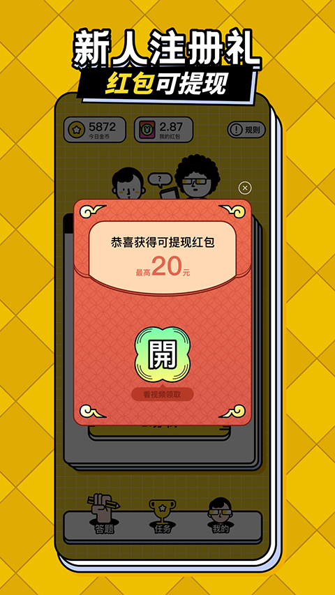 我答题特牛红包版(答题趣赚钱)