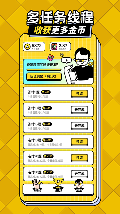 我答题特牛红包版(答题趣赚钱)