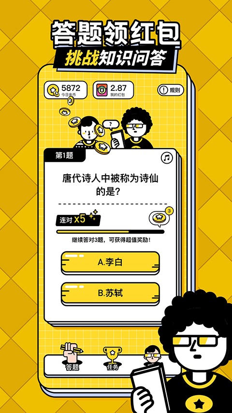 我答题特牛红包版(答题趣赚钱)