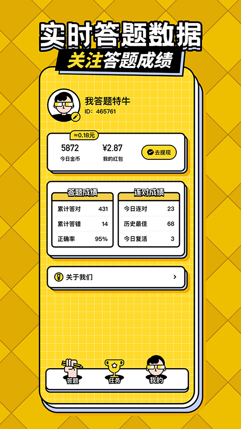 我答题特牛红包版(答题趣赚钱)
