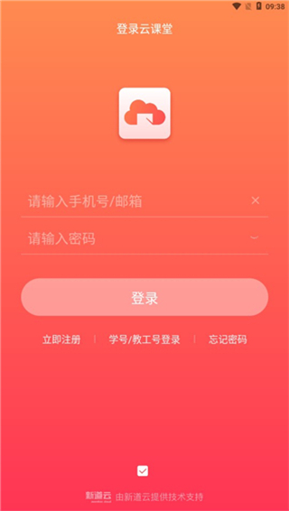 新道云手机客户端