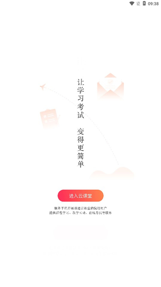 新道云手机客户端