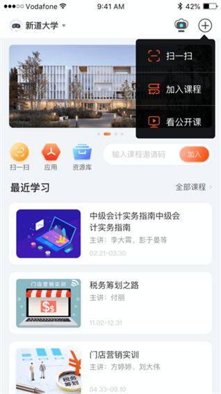 新道云手机客户端