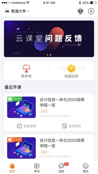 新道云手机客户端
