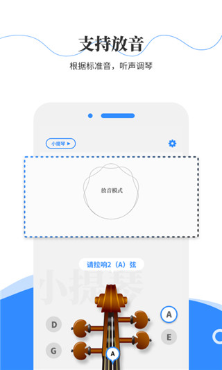 极简调音器app
