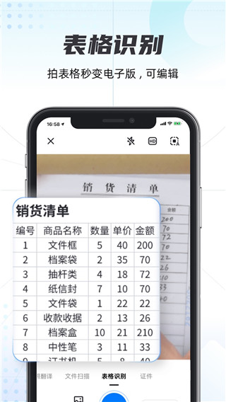 轻扫描app手机版