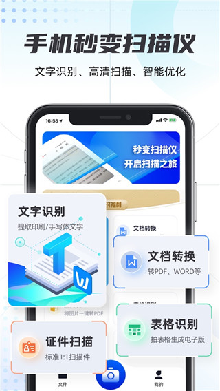 轻扫描app手机版