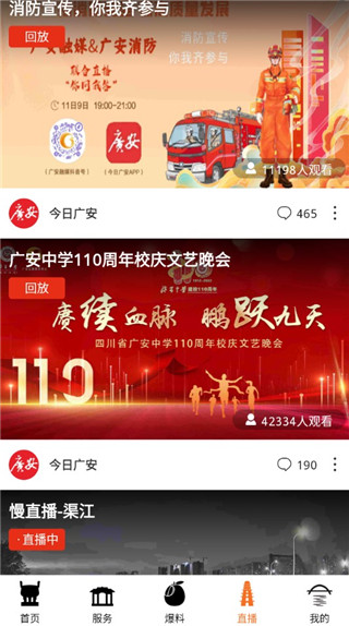 今日广安app