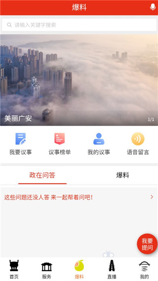 今日广安app