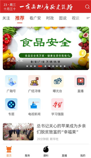 今日广安app