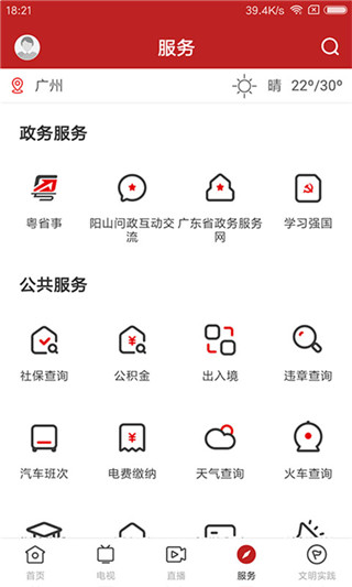 今日阳山app