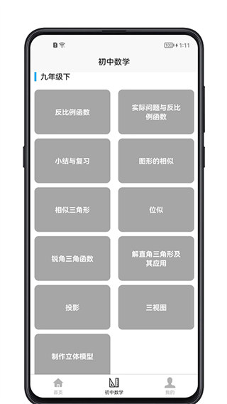 初中数学宝典app