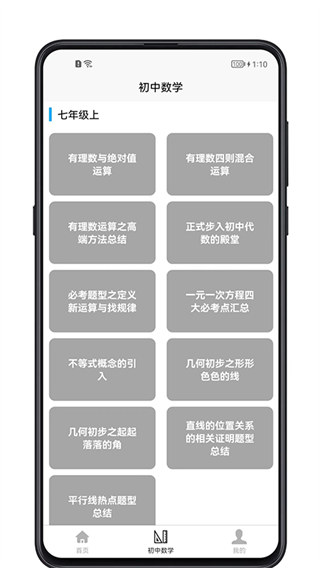 初中数学宝典app