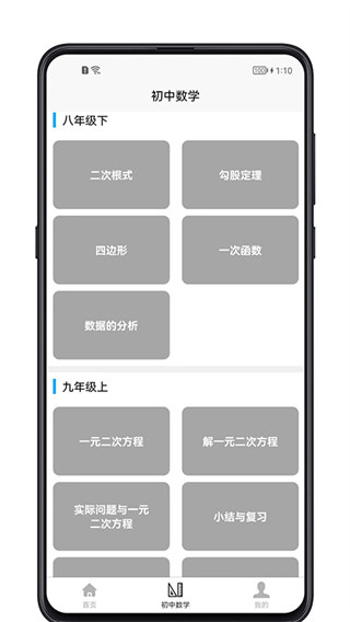 初中数学宝典app