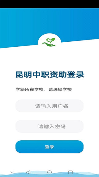 昆明中职资助app最新版