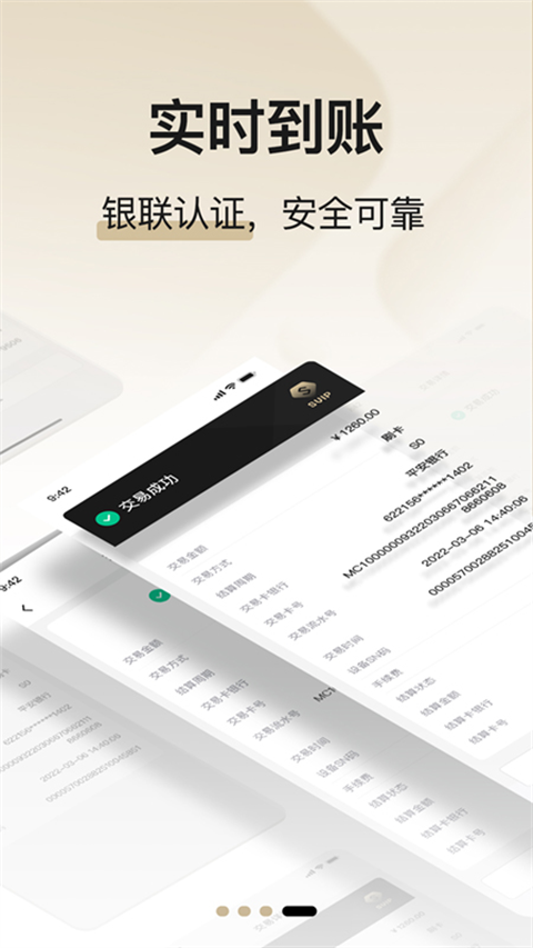 支付通plus最新版