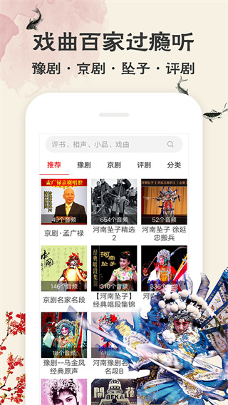 相声评书戏曲大全app