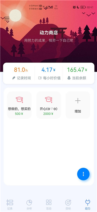 uptimer时间记录app