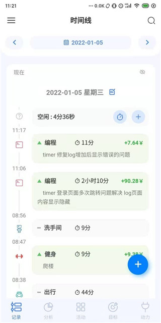 uptimer时间记录app