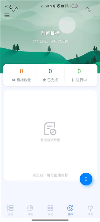 uptimer时间记录app