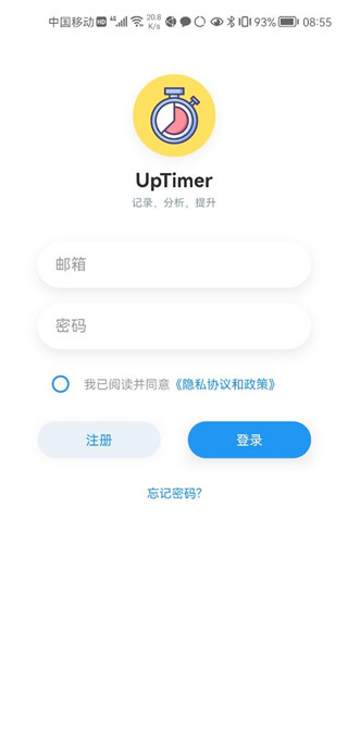 uptimer时间记录app