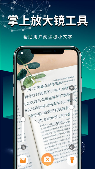 掌上放大镜最新版