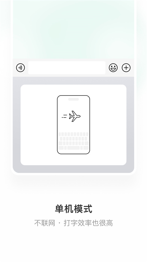 微信输入法APP正式版