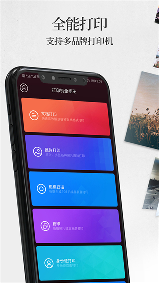 打印机全能王app