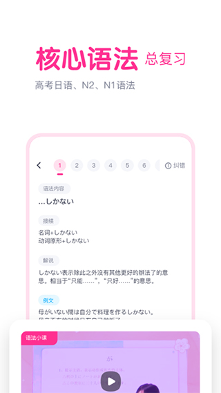 樱花斩学日语App