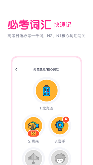 樱花斩学日语App