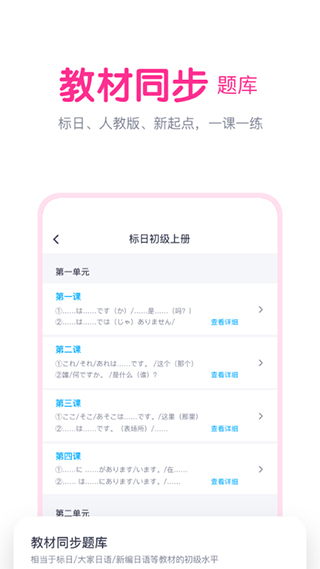 樱花斩学日语App